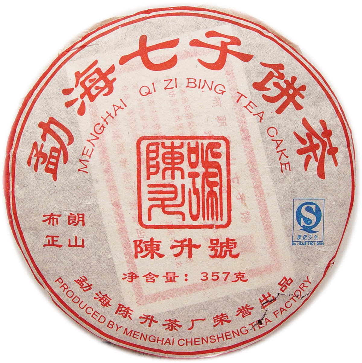 2006年陈升号 布朗正山 生茶 357克